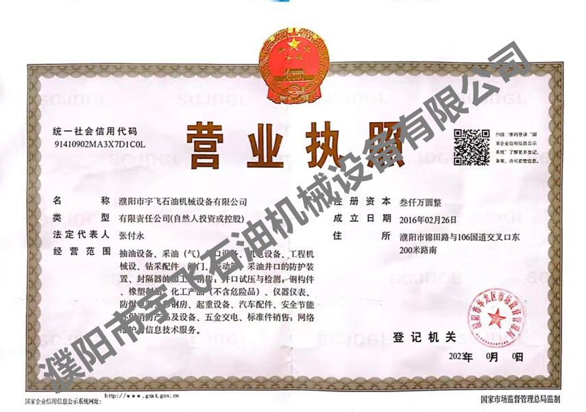 營業(yè)執(zhí)照