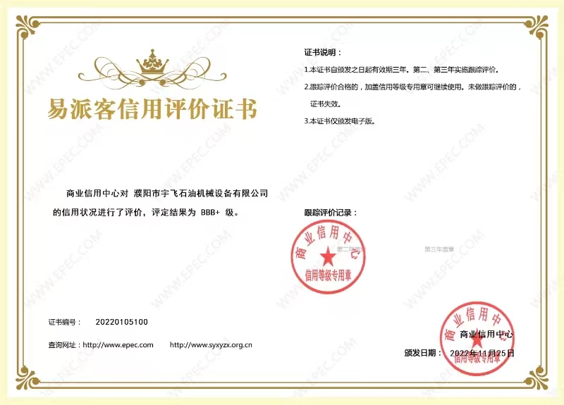 易派客信用評價(jià)證書