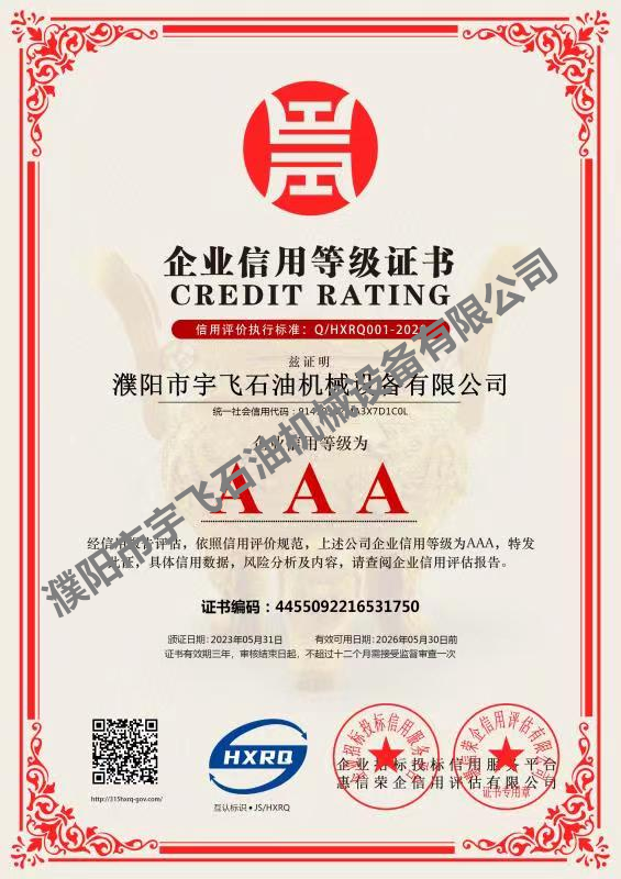 企業(yè)信用等級證書